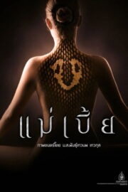 Maebia Unut 2015 izle +18